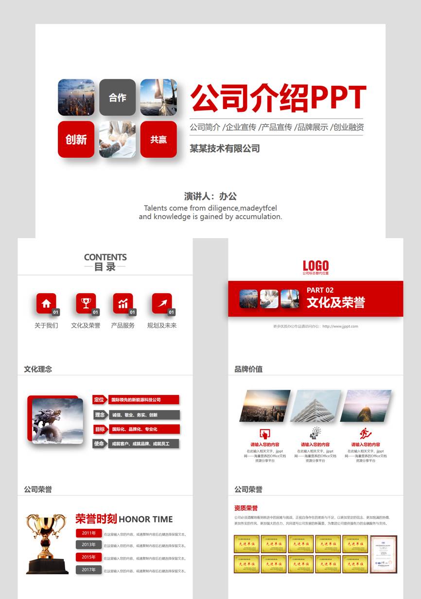 介绍宣传 (138)企业宣传PPT模板